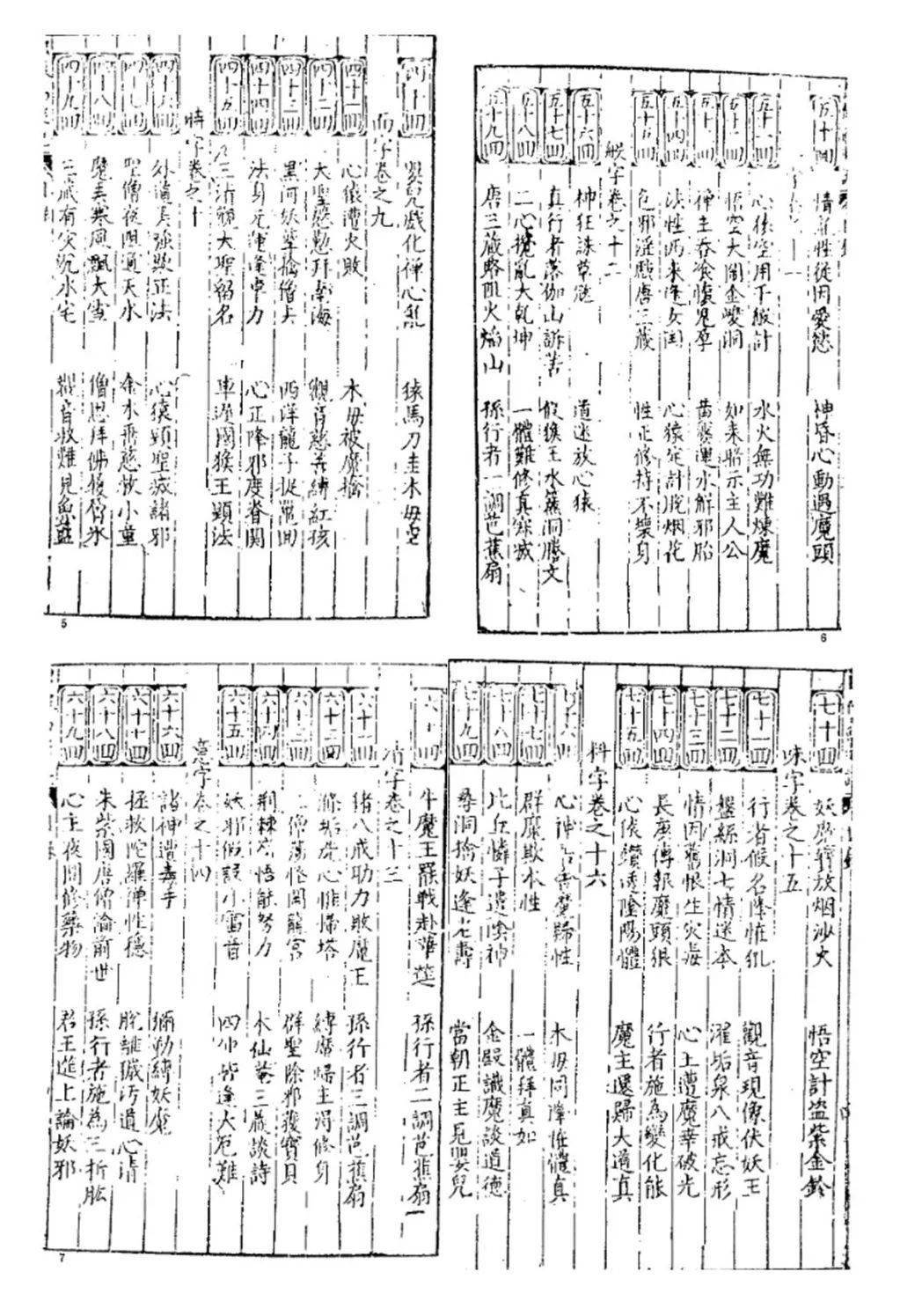 光蕊赴任坤逢災， 江流僧複仇報本打一肖,全面解答解释落实_15v99.25.67